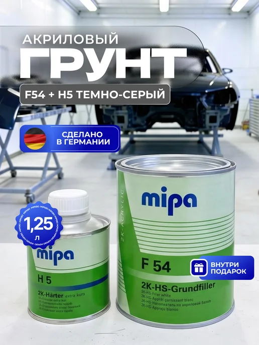mipa Грунт-наполнитель на акрил. основе темн.сер+отв.F54+H5 1,25л, 1,25 л