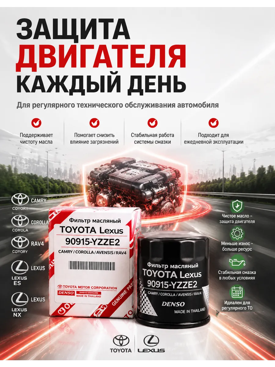Фильтр масляный TOYOTA CAMRY COROLLA AVENSIS RAV4