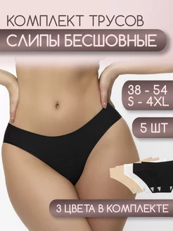 Трусы слипы бесшовные набор 5 штук softness 249403581 купить за 362 ₽ в интернет-магазине Wildberries