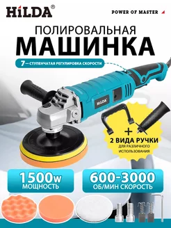 Полировальная машинка для автомобиля HILDA 249404128 купить за 3 692 ₽ в интернет-магазине Wildberries