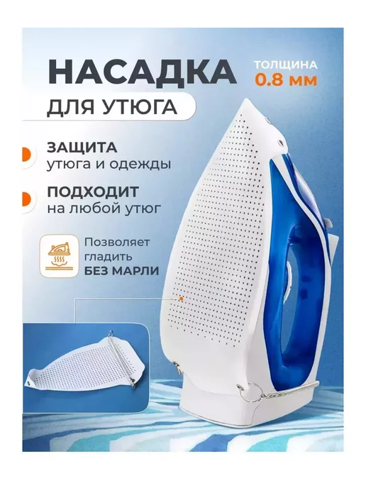 зибен Насадка утюга тефлоновая универсальная для глажки, вариант, фото 2