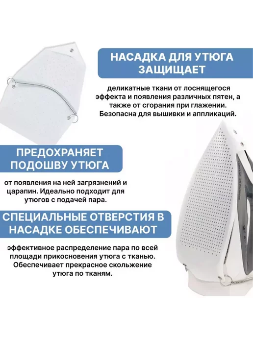 зибен Насадка утюга тефлоновая универсальная для глажки, вариант, фото 3