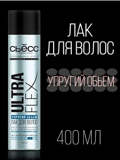 Лак для волос Сьёсс Ultra Flex Упругий Объем 400 мл