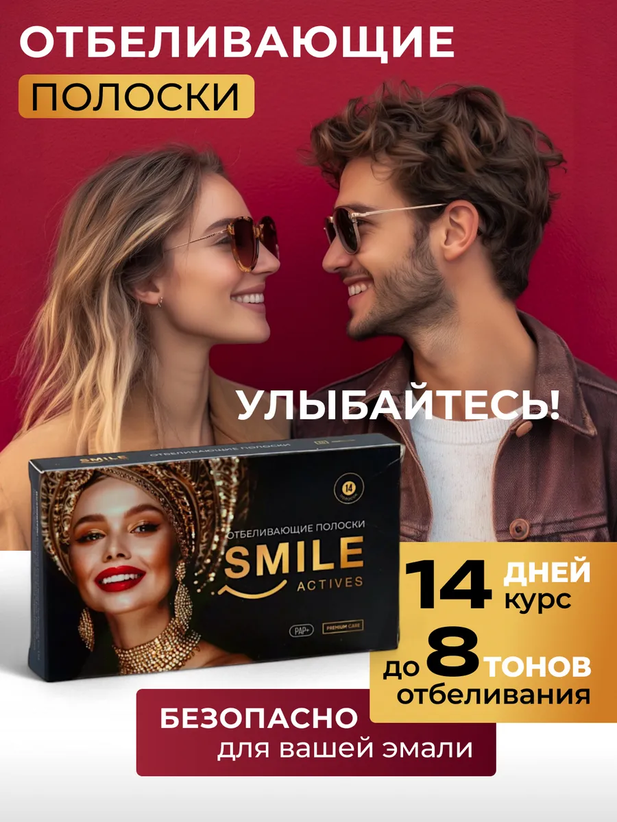 Отбеливающие полоски для...