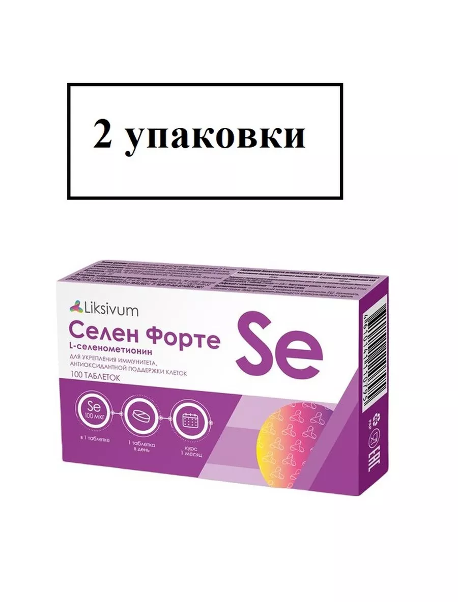 Селен форте для чего. Селен форте для чего