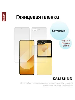 Комплект пленок для Samsung Z Flip6 Экран + Задняя Глянцевые MOKONI 249405152 купить за 480 ₽ в интернет-магазине Wildberries