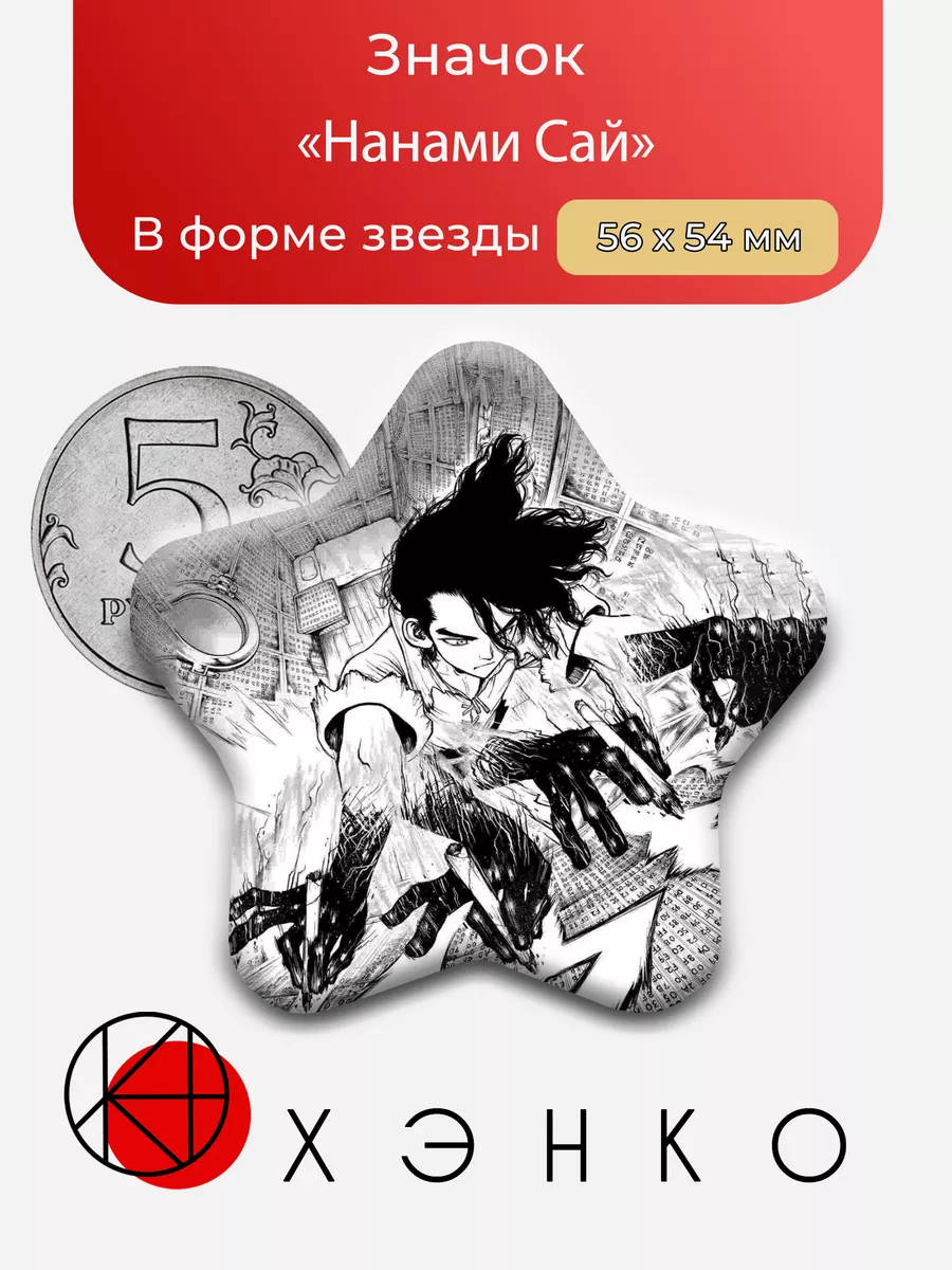 Нанами Сай Доктор Стоун