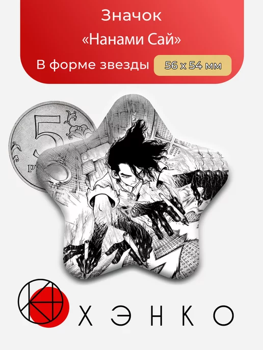 Нанами Сай Доктор Стоун