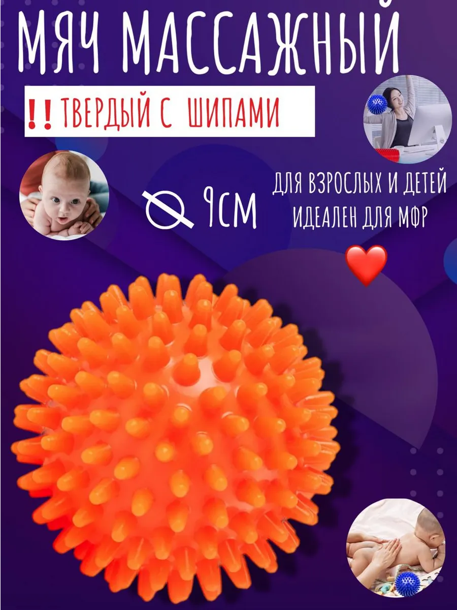 Мяч массажный с шипами мфр...