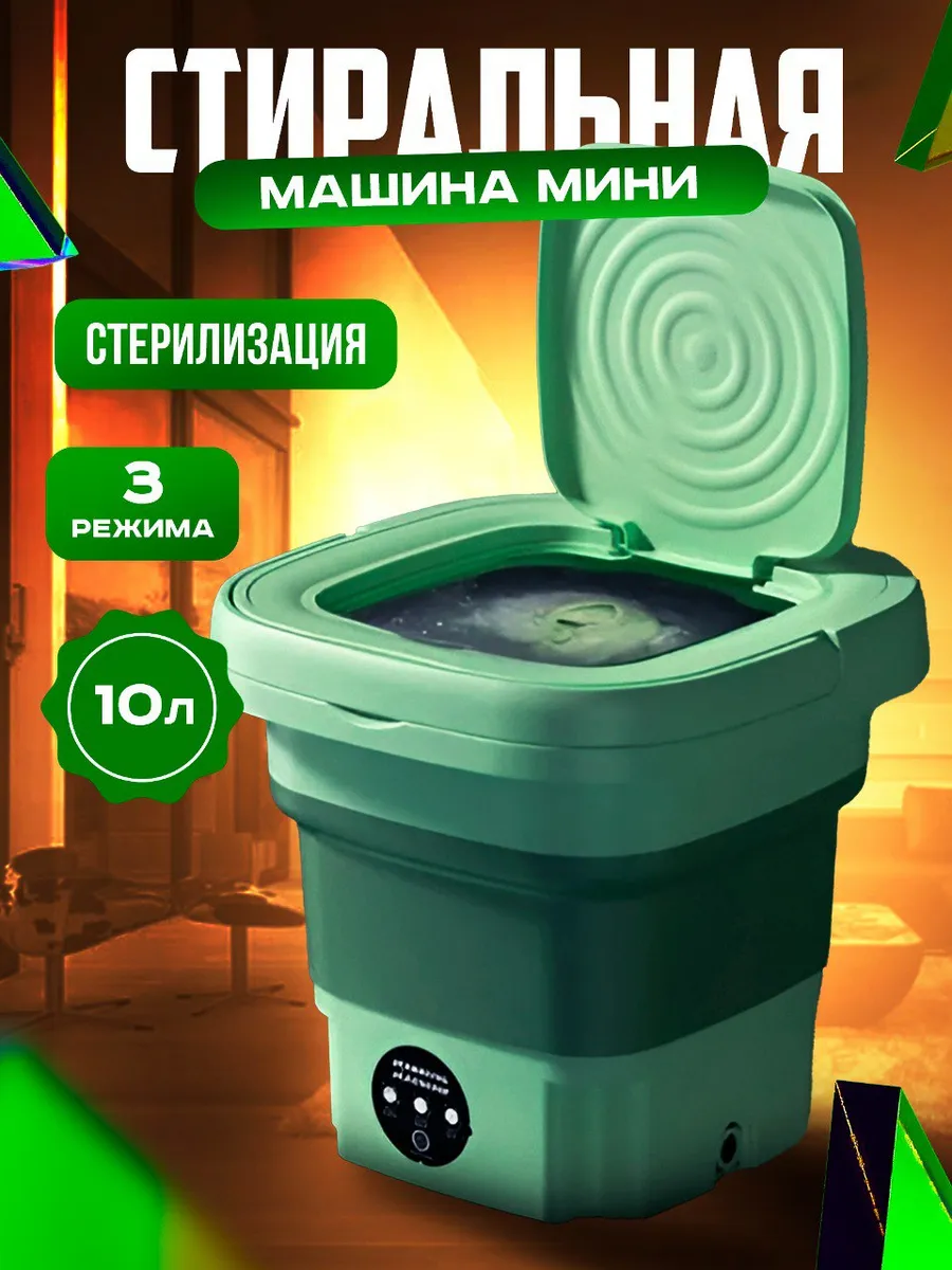 Стиральная машина мини...