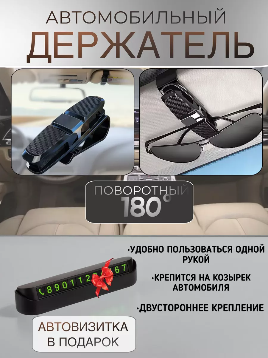 Держатель очков и визиток...