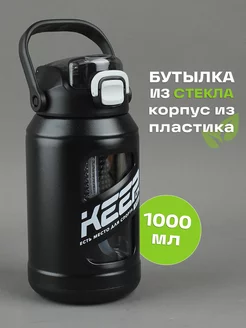 Бутылка для воды спортивная стеклянная 1 литр STEMFIT 249408342 купить за 1 476 ₽ в интернет-магазине Wildberries