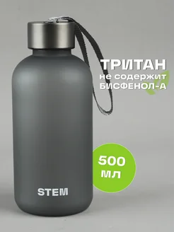 Бутылка для воды с крышкой спортивная, STEM, 500 мл STEMFIT 249408344 купить за 408 ₽ в интернет-магазине Wildberries