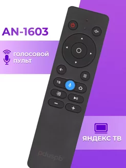 Голосовой пульт AN-1603 для Яндекс Tuvio Алиса TV