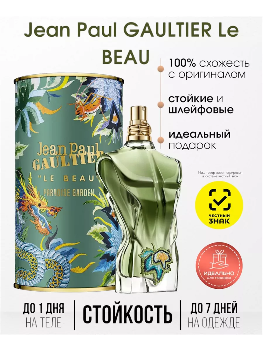 Jean Paul Gaultier Le Beau Paradise Garden...