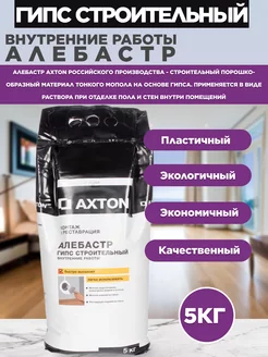 Алебастр 5 кг