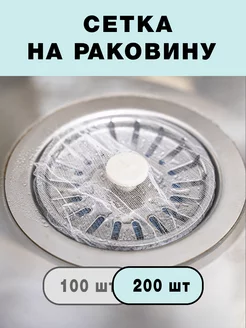 Сетка для раковины GUUNA home 249413446 купить за 371 ₽ в интернет-магазине Wildberries