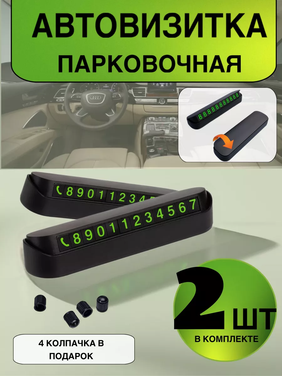 Парковочная автовизитка...
