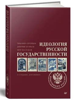 Идеология русской государственности. Континент Россия