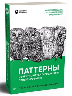 Паттерны объектно-ориентированного проектирования