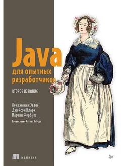 Java для опытных разработчиков. 2-е издание