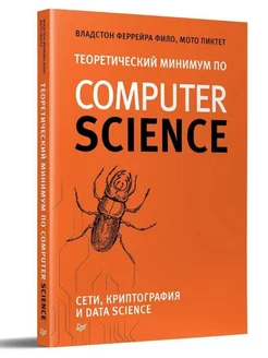 Теоретический минимум по Computer Science