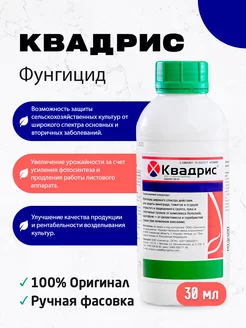 Фунгицид Квадрис 30 мл АгрономСити 249417927 купить за 268 ₽ в интернет-магазине Wildberries