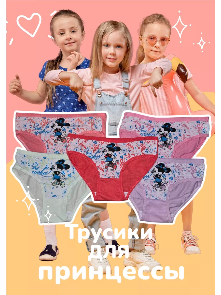 Видно трусы у школьницы Трусы для девочки хлопковые, набор 5 штук. Princess wear 249426818 купить в  интернет-магазине Wildberries