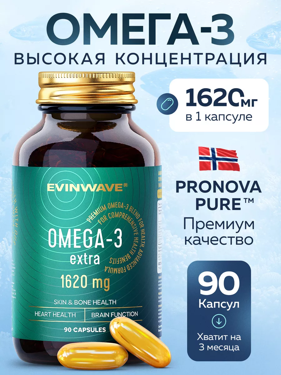 Омега 3 капсулы, норвежский...