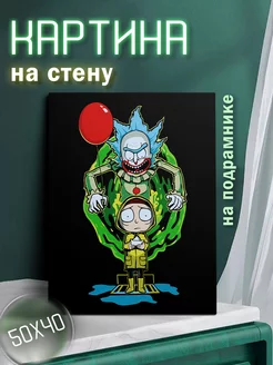 Рик и Морти