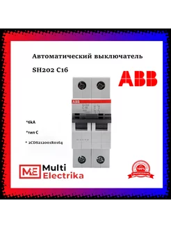 Автоматический выключатель SH202 С16 6кА тип C