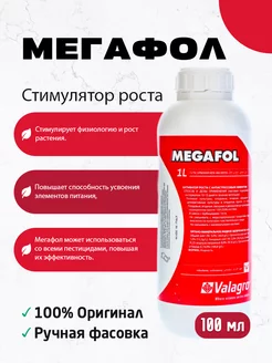 Удобрение Мегафол Megafol 100мл Valagro 249433871 купить за 182 ₽ в интернет-магазине Wildberries