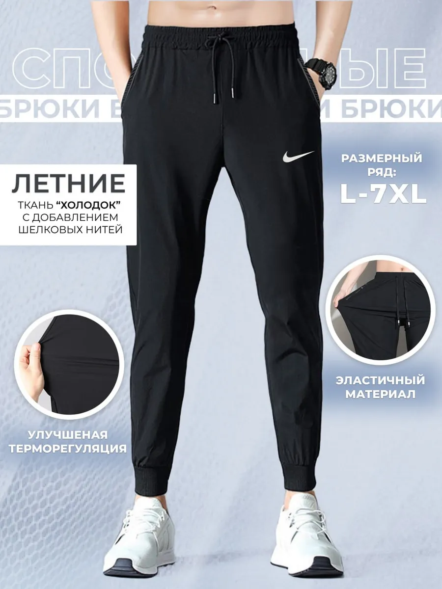 Брюки спортивные летние...