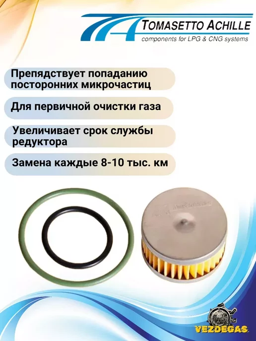 TOMASETTO (YOTA) Комплект МАП сенсор+фильтр грубой очистки+YOTA Ultra 360 ГБО, вариант, фото 2