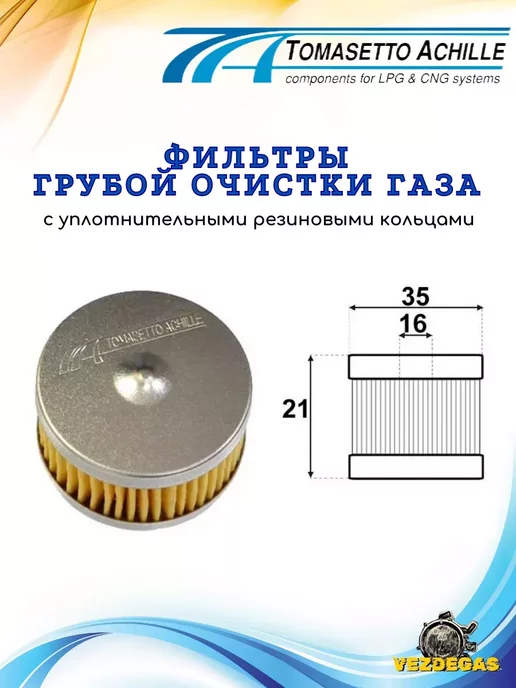TOMASETTO (YOTA) Комплект МАП сенсор+фильтр грубой очистки+YOTA Ultra 360 ГБО, вариант, фото 3