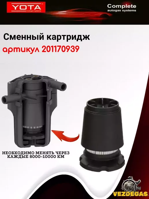TOMASETTO (YOTA) Комплект МАП сенсор+фильтр грубой очистки+YOTA Ultra 360 ГБО, вариант, фото 5