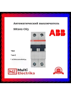 Автоматический выключатель SH202 С63 6кА тип C