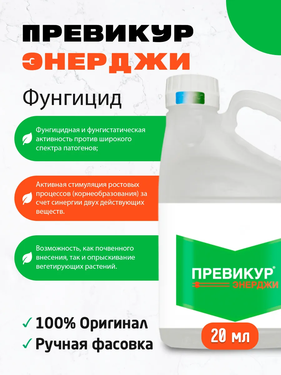 Превикур Энерджи Цена