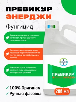 Превикур Энерджи 200 мл BAYER 249436995 купить за 965 ₽ в интернет-магазине Wildberries