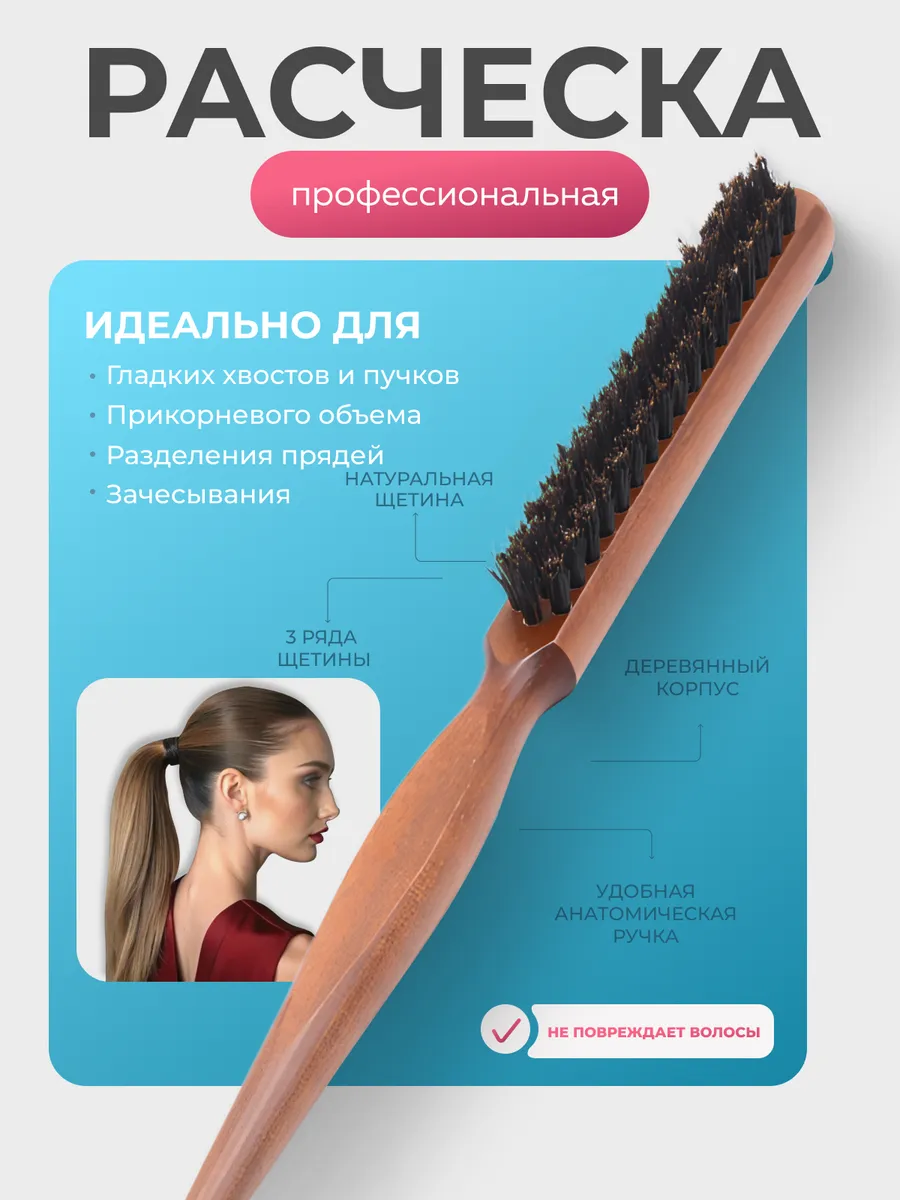Расческа для начеса и...