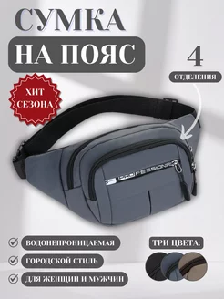 Сумка на пояс барсетка серая Spring boom 249437956 купить за 415 ₽ в интернет-магазине Wildberries