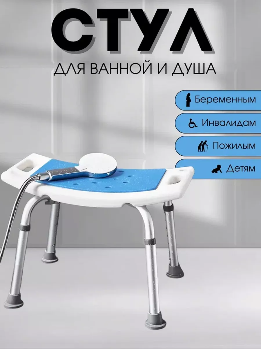 Стул сиденье для ванной и душа для пожилых санитарный Титан