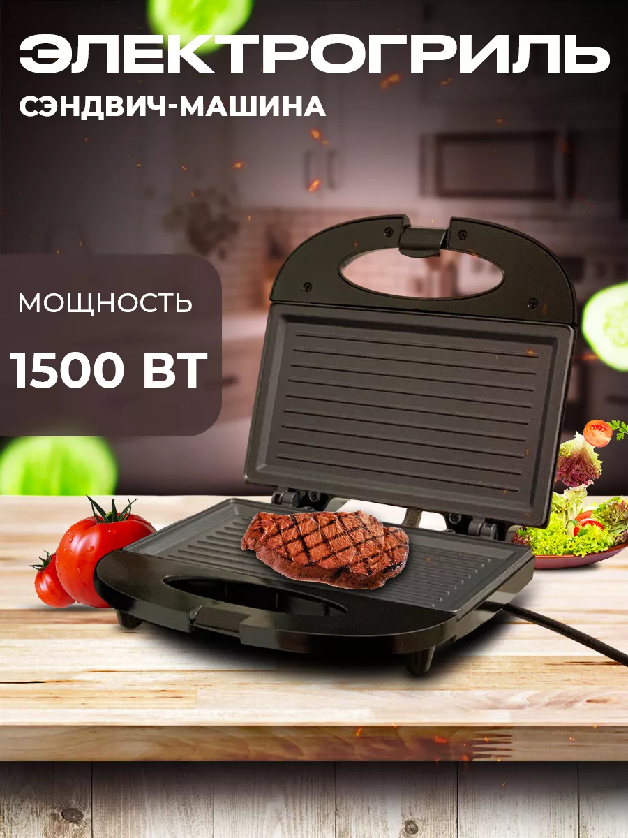 Гриль электрический