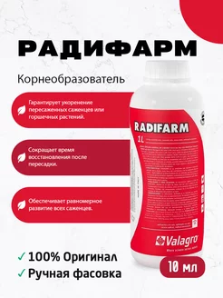 Удобрение Радифарм RADIFARM Корнеобразователь 10мл Valagro 249439468 купить за 130 ₽ в интернет-магазине Wildberries