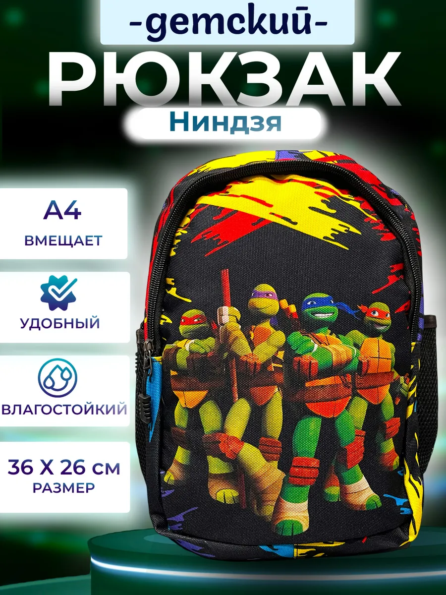 Рюкзак детский Черепашки...
