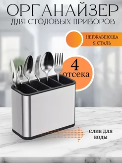 Подставка для столовых приборов, лоток, органайзер Eligio 249442996 купить за 306 ₽ в интернет-магазине Wildberries