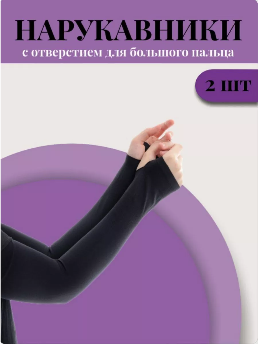 Нарукавники спортивные...