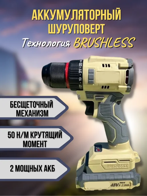 Feng Bao Дрель Шуруповерт аккумуляторный бесщеточный 18V