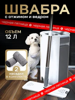 Швабра с отжимом и ведром для пола RomiHome 249444836 купить за 1 219 ₽ в интернет-магазине Wildberries