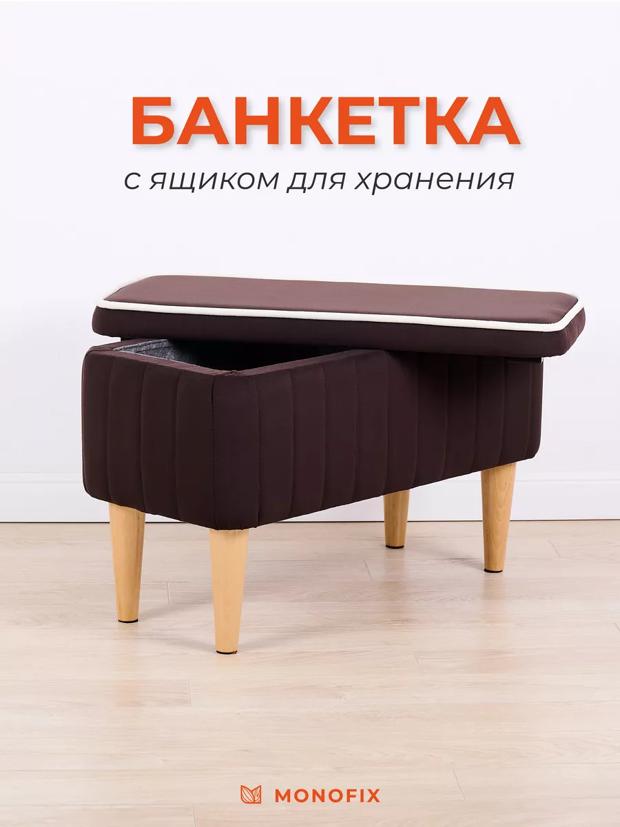 Банкетка АММА с ящиком для хранения, велюр, коричневый (№24)